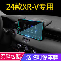 专用24款本田XRV中控显示屏膜屏幕导航钢化膜汽车用品内饰改装饰