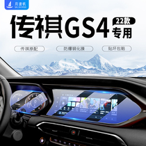 2023款广汽传祺GS4中控导航显示屏幕钢化膜仪表贴膜汽车用品22奇
