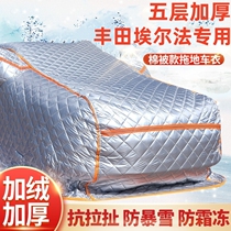 丰田埃尔法专用车衣车罩牛津布防晒防冰雹商务车隔热加厚棉被罩