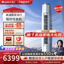 【Gree/格力官方】新一级变频冷暖2匹家用空调客厅立式柜机云锦II