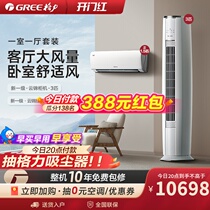 【一室一厅】Gree/格力空调变频家用套装客厅立式柜机+卧室挂机