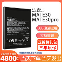 适用于华为mate30电池MT30Pro大容量30P更换原装5G原厂正品高容版
