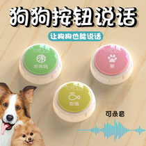 狗狗按钮说话宠物交流按键发声按铃语音玩具录音解闷神器训练对话