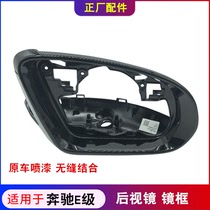 适用于北京奔驰E级倒车镜外壳E350后视镜黑框E260 E300反光镜镜框
