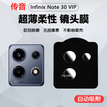 适用于Infinix Note 30 VIP镜头膜传音Note 30 VIP手机保护贴膜高清圆膜配件柔性玻璃非钢化膜摄像头后盖镜片