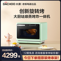 【升级】老板电器大厨DB616 蒸烤箱家用台式蒸烤炸一体机烘焙烤箱