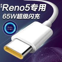 适用opporeno5数据线手机oppo reno5pro充电线插头65W瓦6.5A线ace25G快充线reno5k闪充线大头
