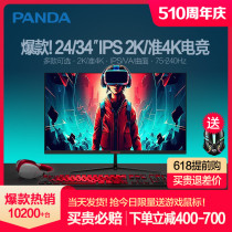 熊猫24英寸2K显示器IPS电竞280Hz/144Hz高清34准4K曲面电脑屏幕27