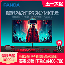 熊猫24英寸2K显示器IPS电竞240Hz/144Hz高清34准4K曲面电脑屏幕27