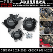 适用 本田 CBR650R CB650R 2021-2022 改装 发动机防摔保护罩边盖