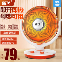 新飞小太阳取暖器家用烤火器节能电暖气热扇暖风机速热小型烤火炉