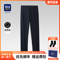 HLA/海澜之家直筒西裤男2024夏季新款薄款商务正装工装西服长裤子