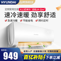 hyundai现代大1.5匹冷暖壁挂式2P空调挂机单冷3p节能省电变频