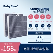 BabyBlue适配布鲁雅尔blueair5410i/5440i空气净化器滤网复合滤芯
