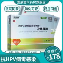 爱凌康 抗HPV生物蛋白宫腔填塞冷敷凝胶敷料3g/支*10支/盒 JQ