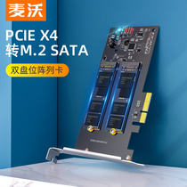 麦沃M.2 SATA转PCIE转接卡双盘位阵列卡RAID扩展卡KCSSD6