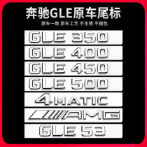 奔驰GLE尾标后车标贴GLE450 500 350 400GLS数字装饰标志车内用品