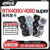 R/TX4080 SUPER 16G 火神Ultra猛禽魔龙万图师显卡