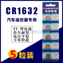 纽扣电池CR1632 3V比亚迪S6日系凯美瑞RAV4汽车钥匙遥控器电子锁