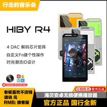 Hiby/海贝R4便携播放器发烧级hifi无损音乐MP3安卓蓝牙高清随身听