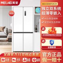 MeiLing/美菱 BCD-503WPU9CZX/501WPU9CZX双循环零嵌入十字门冰箱