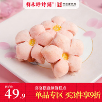 祥禾饽饽铺桃花酥樱花零食中式糕点点心玫瑰鲜花喜饼天津特产小吃