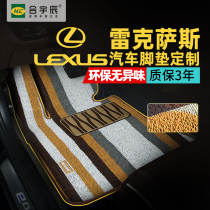 雷克萨斯汽车脚垫专车定制专用于CT ES LS UX UX RX LC地毯式脚垫