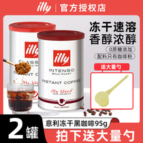illy意利原装进口浓醇香醇味冻干速溶黑咖啡粉95g*2罐装官方正品
