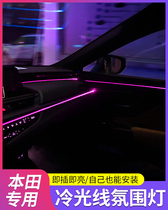 本田思域十代雅阁CRV缤智凌派专用车内改装内饰用品冷光线氛围灯