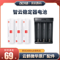 适用智云稳定器电池18650锂电池weebills 微毕S云鹤2 3云台配件充电器
