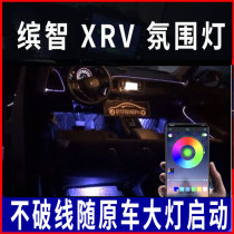 推荐适用于本田缤智XRV改装氛围灯车内改装脚底灯脚窝灯冷光线气