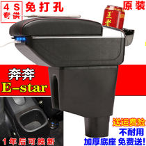 长安奔奔E-Star扶手箱专用新能源电动车E-Star中央储物盒置物配件