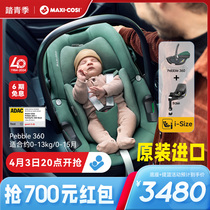 Maxicosi迈可适安全座椅提篮0-1岁Pebble360度旋转儿童汽车载婴儿