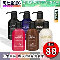 日本royd固色洗发水royd固色洗发水灰色棕色粉紫蓝黑颜色补染专用
