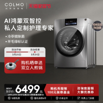 【AI鸿蒙双智控】COLMO画境滚筒洗衣机10KG全自动家用洗烘一体机