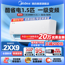 【咨询更优惠】美的空调酷省电1/1.5匹新一级变频冷暖家用挂机