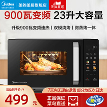美的变频微波炉烤箱一体家用23升微蒸烤光波炉官方旗舰正品PC2331