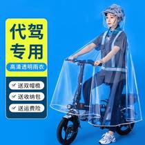 男女代驾雨衣司机骑电动折叠自行车全身暴雨装备全透明雨披