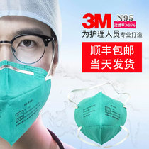 3M9132医疗级别医用外科口罩N95一次性专用1860头戴式KN立体3d