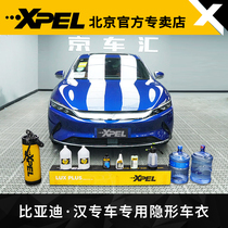 XPEL隐形车衣比亚迪汉/海豹/宋plus/唐/秦漆面保护膜tpu汽车贴膜