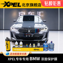 XPEL隐形车衣宝马x7/x5/x3/3系/5系/7系/4系汽车漆面保护膜tpu