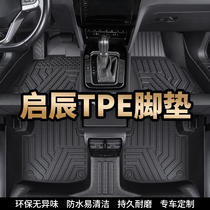 启辰专用T70启辰星启辰T90/大V/D60 EV/D50/R50/R50X TPE汽车脚垫