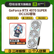 铭瑄RTX 4070 SUPER Ti瑷珈电竞之心DLSS 3电脑游戏设计独立显卡