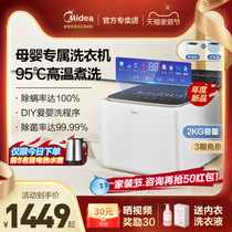 美的彩屏2KG婴儿专用小型洗衣机高温杀菌全自动迷你内衣裤清洗机
