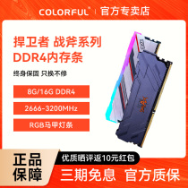 七彩虹DDR4/DDR5内存条8G 16G 3200 6600台式机电脑马甲条RGB灯条