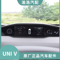 适用于长安UNIV原厂正品全液晶仪表盘里程表总成高低配改装升级