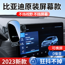 比亚迪元plus汉ev海豚唐dmi专用汽车载手机支架元pro改装配件用品