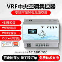 VRF中央空调控制器智能远程控制多联机网关模块大金日立格力米家