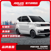 ARUIS阿瑞氏改装轮毂AG059适配五菱MINI 长安糯玉米 QQ冰激凌