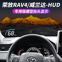 毅途HUD适用于丰田荣放RAV4 威兰达改装隐藏式专用车速抬头显示器